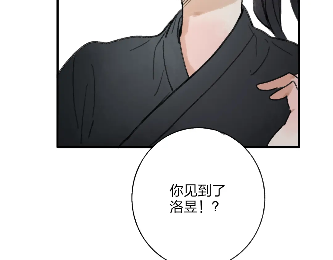 《远山千霖》第32话 别急着离开我 第30页