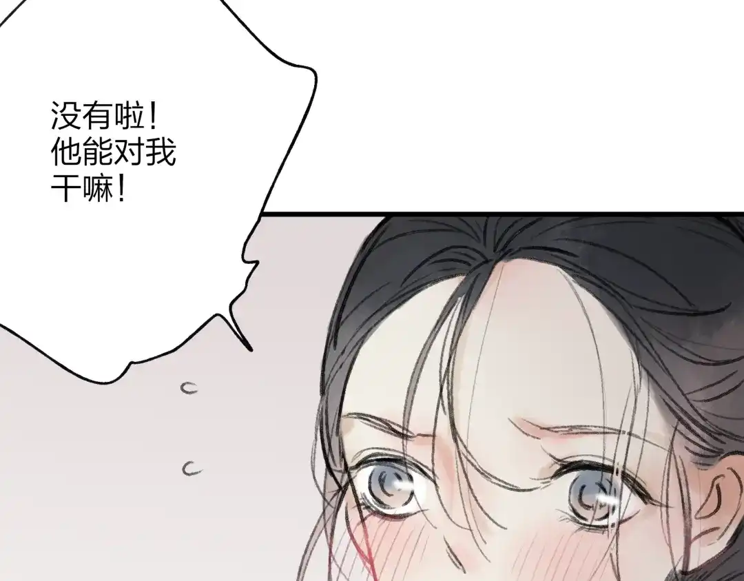 《远山千霖》第32话 别急着离开我 第35页