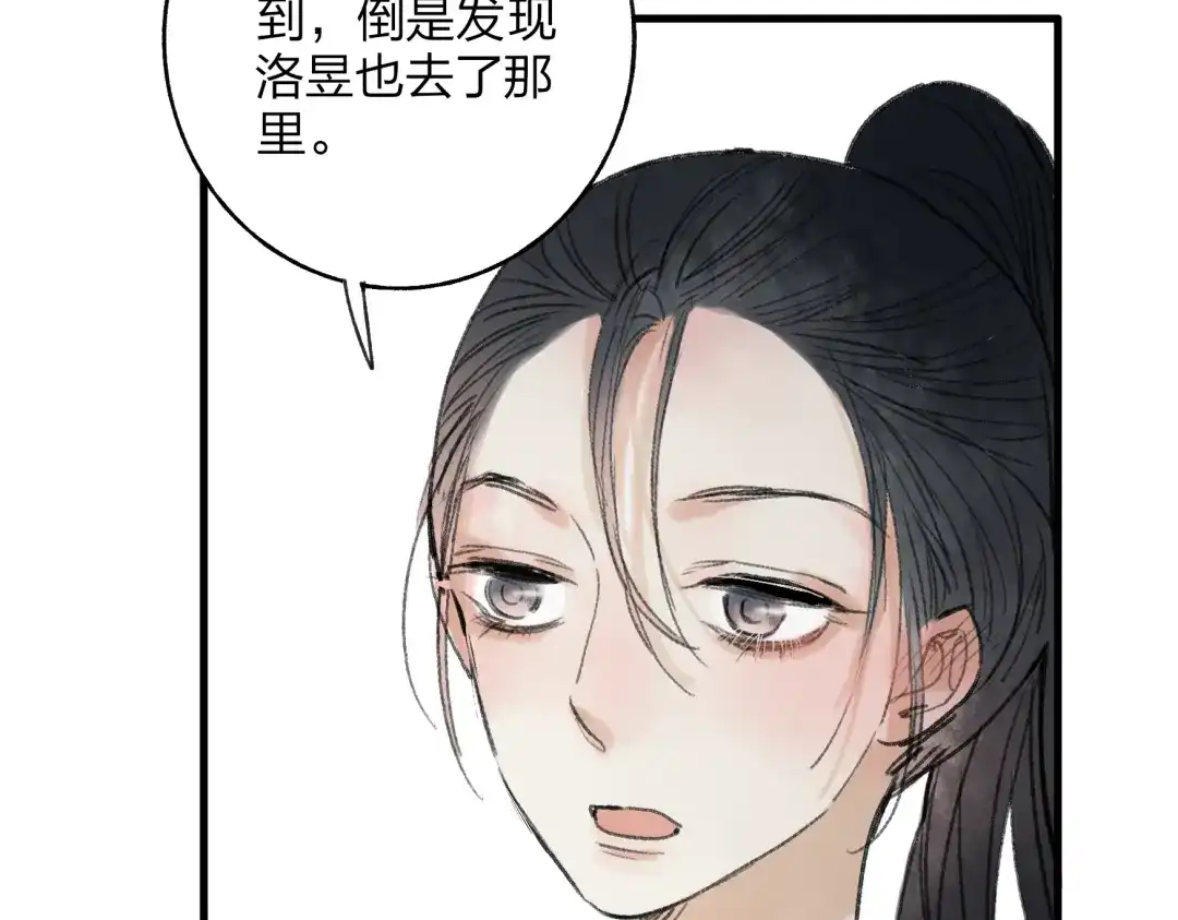 《远山千霖》第32话 别急着离开我 第29页