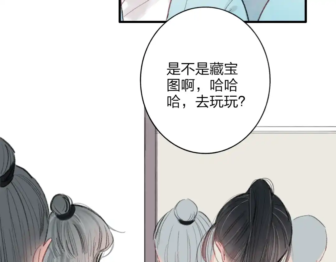 《远山千霖》第33话 我竟然被嫌弃了！ 第31页