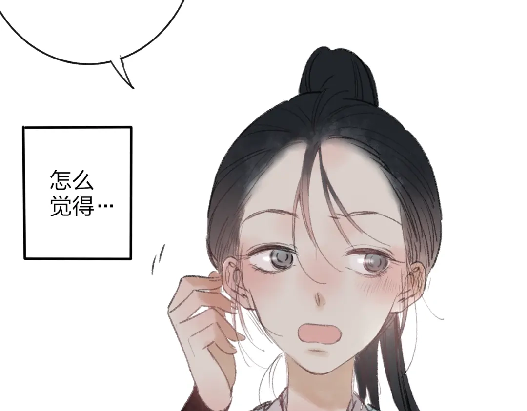 《远山千霖》第33话 我竟然被嫌弃了！ 第47页