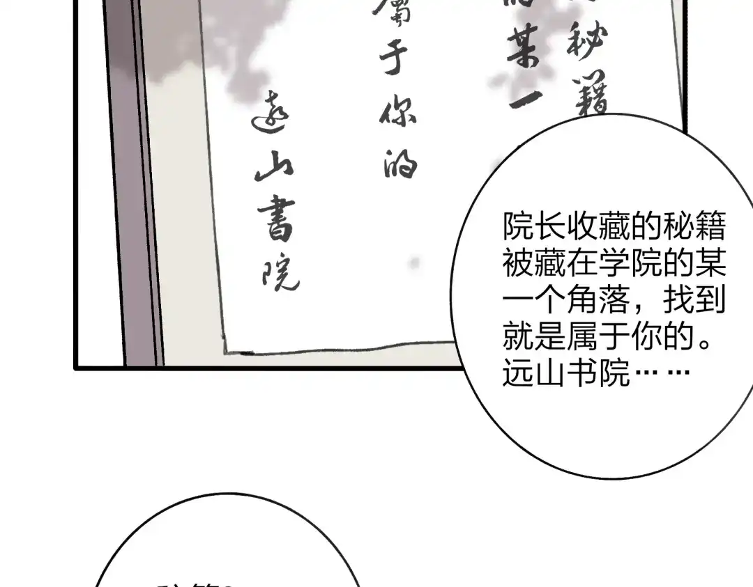 《远山千霖》第33话 我竟然被嫌弃了！ 第29页