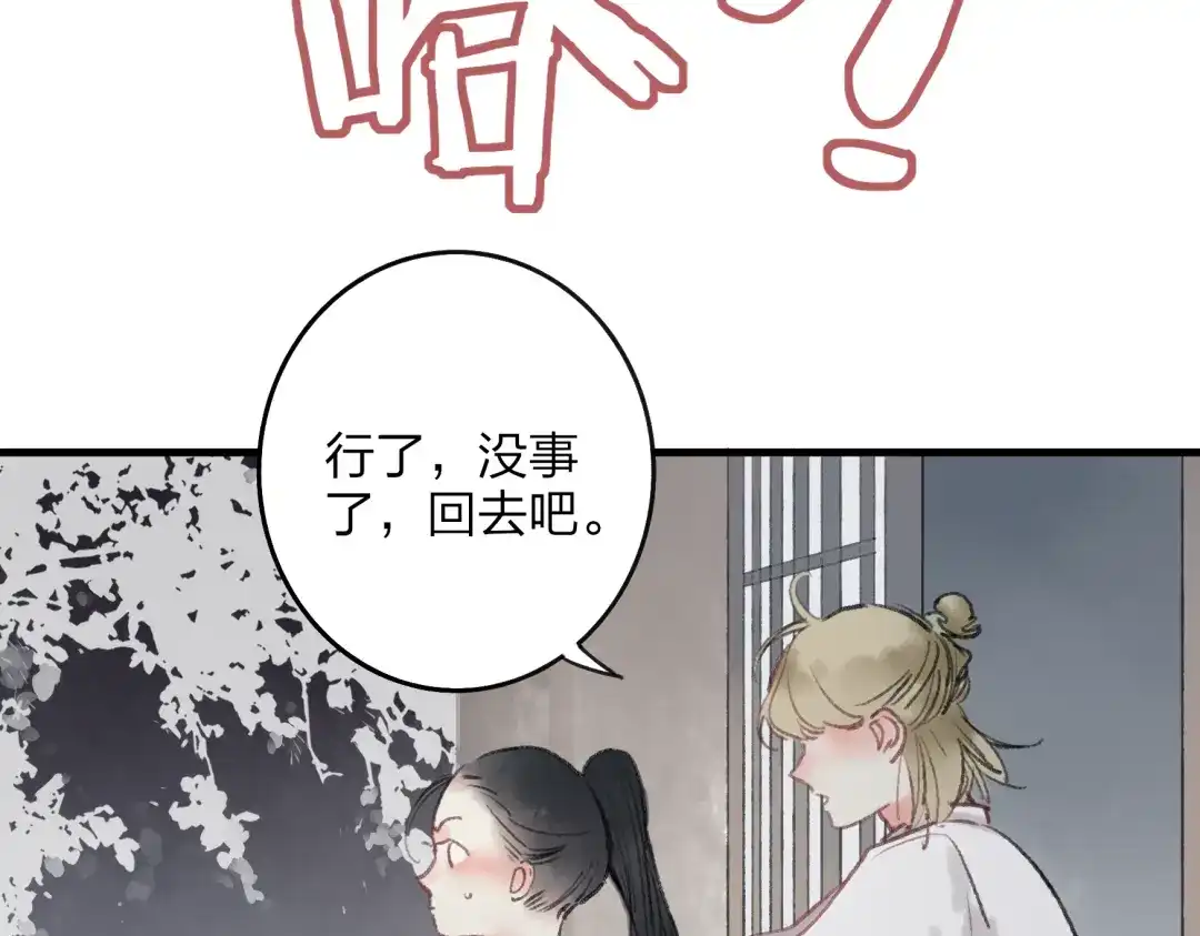 《远山千霖》第33话 我竟然被嫌弃了！ 第12页