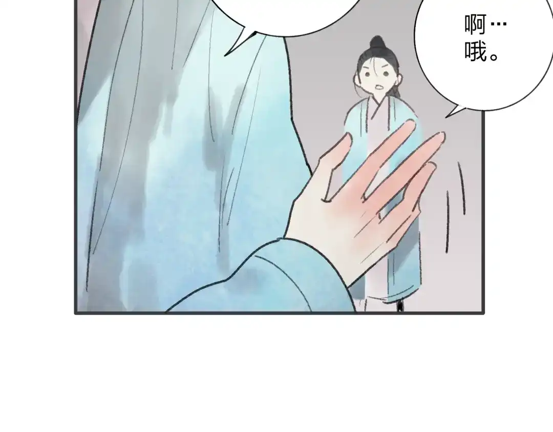 《远山千霖》第33话 我竟然被嫌弃了！ 第69页
