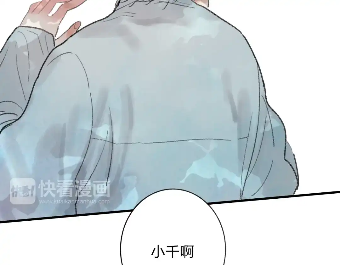 《远山千霖》第33话 我竟然被嫌弃了！ 第44页