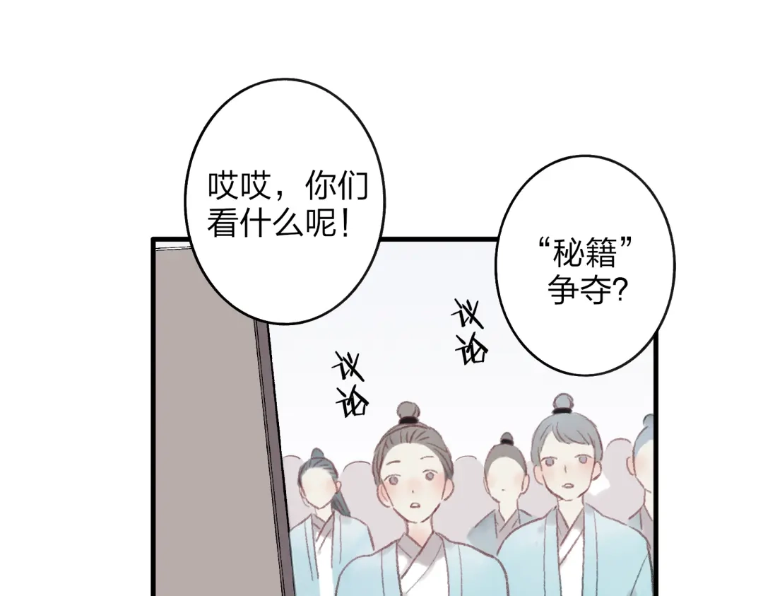 《远山千霖》第33话 我竟然被嫌弃了！ 第27页