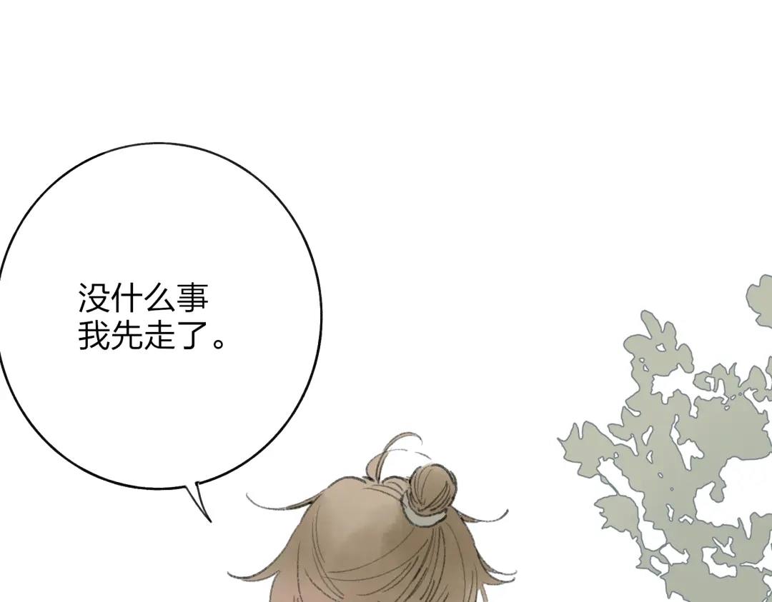 《远山千霖》第33话 我竟然被嫌弃了！ 第66页