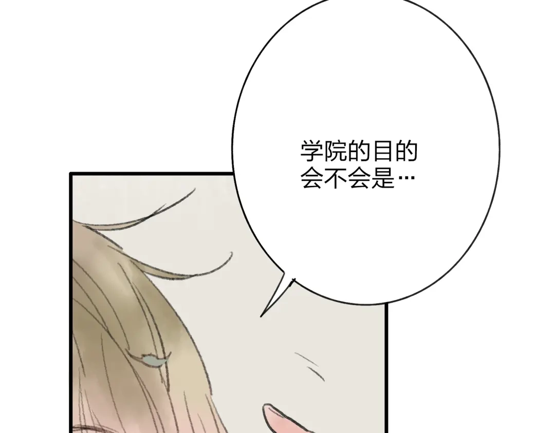 《远山千霖》第33话 我竟然被嫌弃了！ 第56页