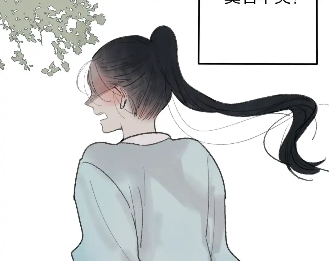《远山千霖》第33话 我竟然被嫌弃了！ 第76页
