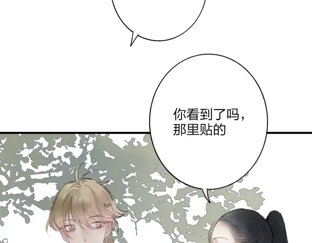 《远山千霖》第33话 我竟然被嫌弃了！ 第45页