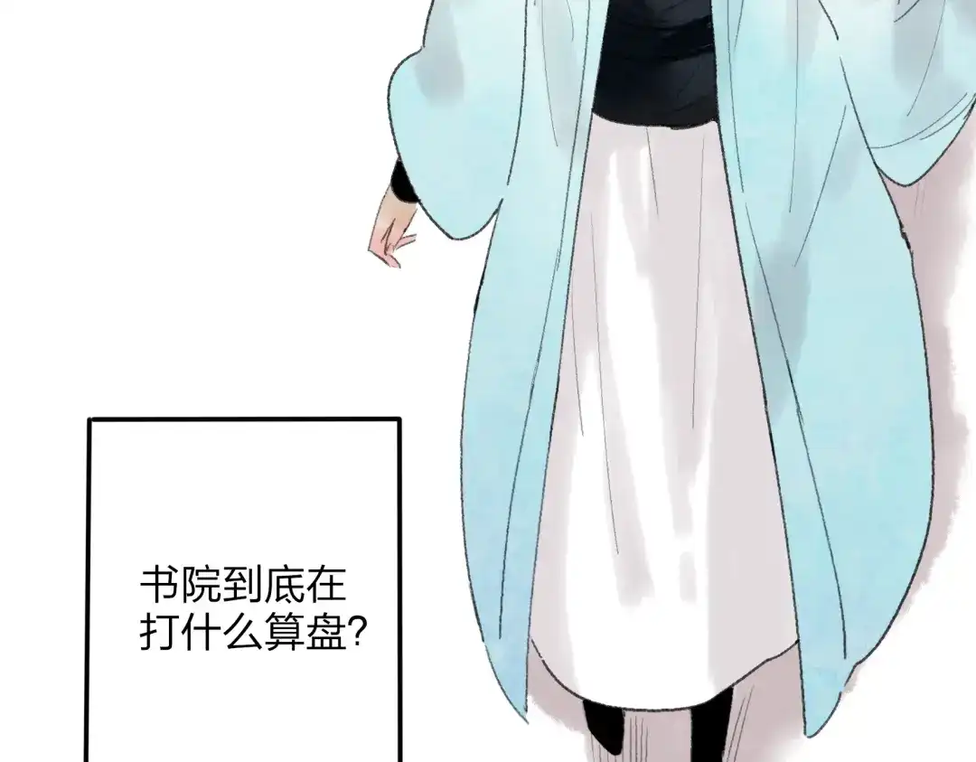 《远山千霖》第33话 我竟然被嫌弃了！ 第41页