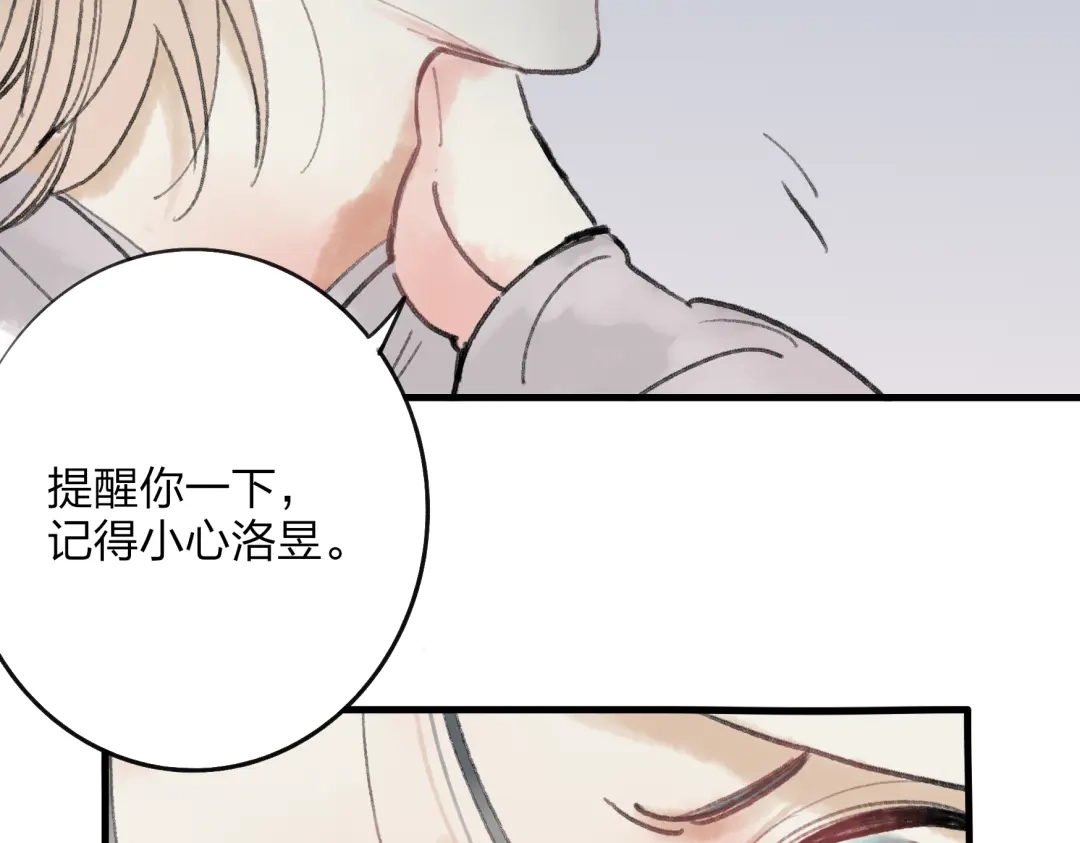 《远山千霖》第33话 我竟然被嫌弃了！ 第10页