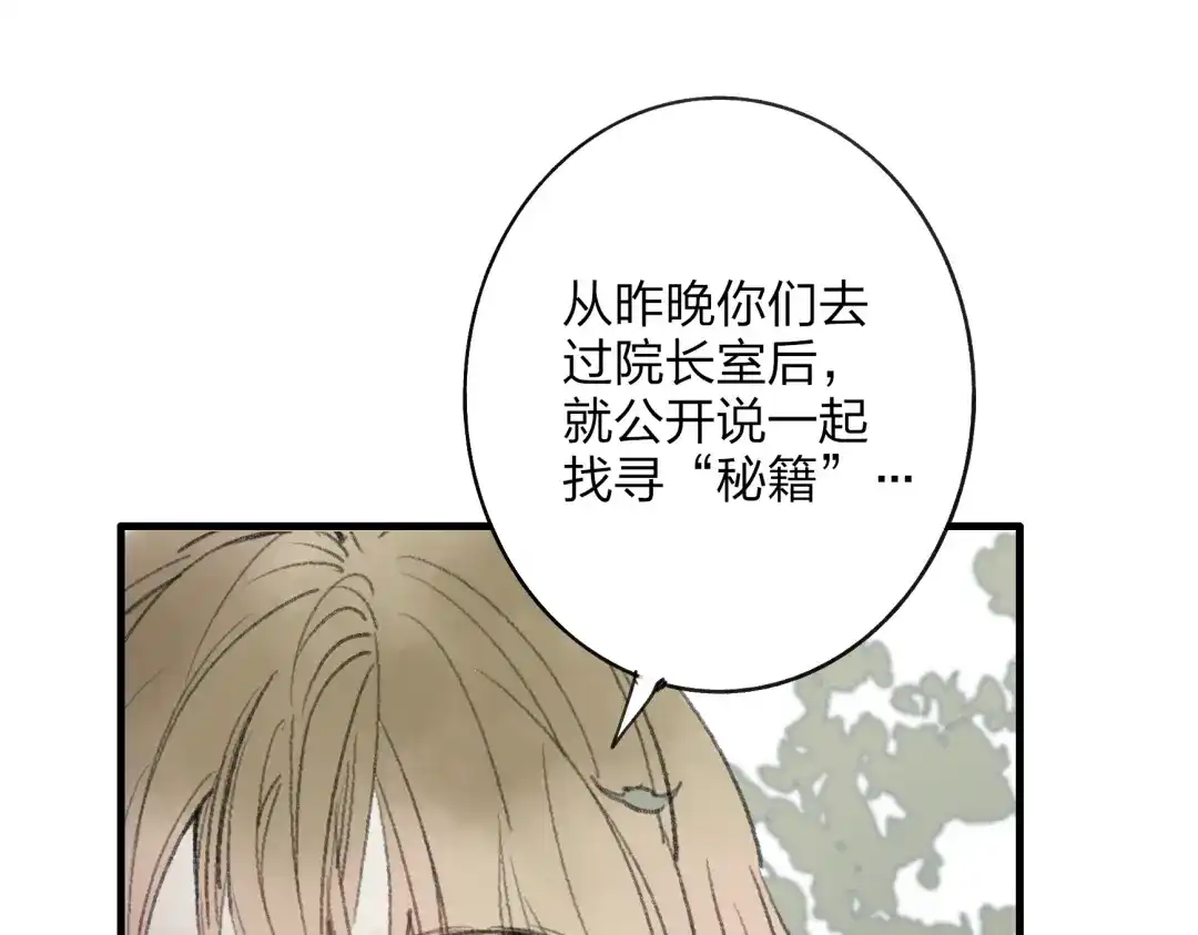 《远山千霖》第33话 我竟然被嫌弃了！ 第53页