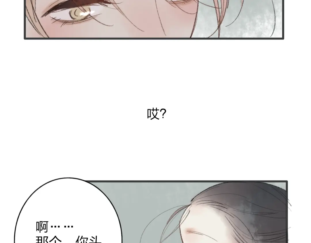 《远山千霖》第33话 我竟然被嫌弃了！ 第60页