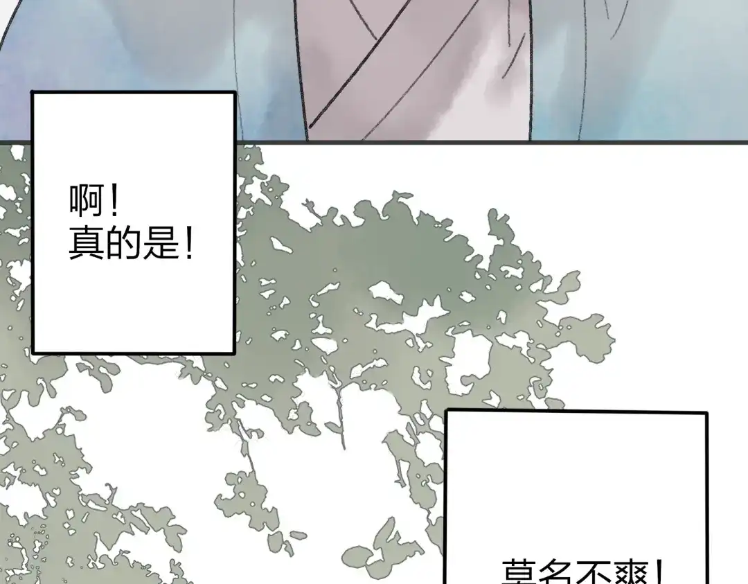 《远山千霖》第33话 我竟然被嫌弃了！ 第75页