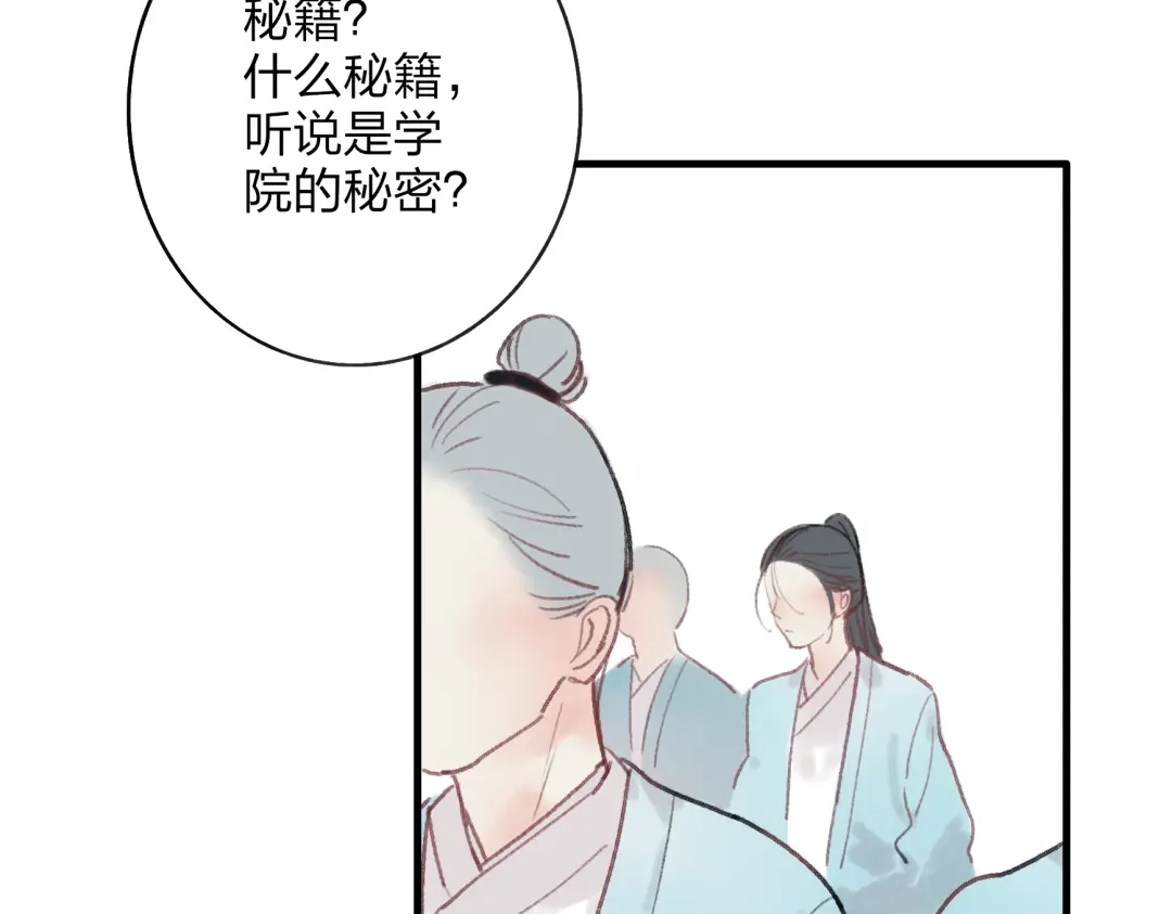 《远山千霖》第33话 我竟然被嫌弃了！ 第30页