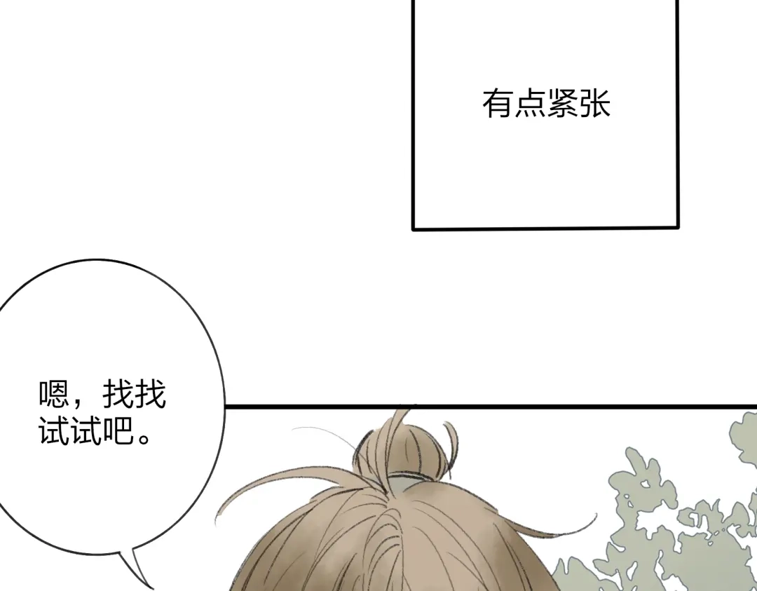 《远山千霖》第33话 我竟然被嫌弃了！ 第49页