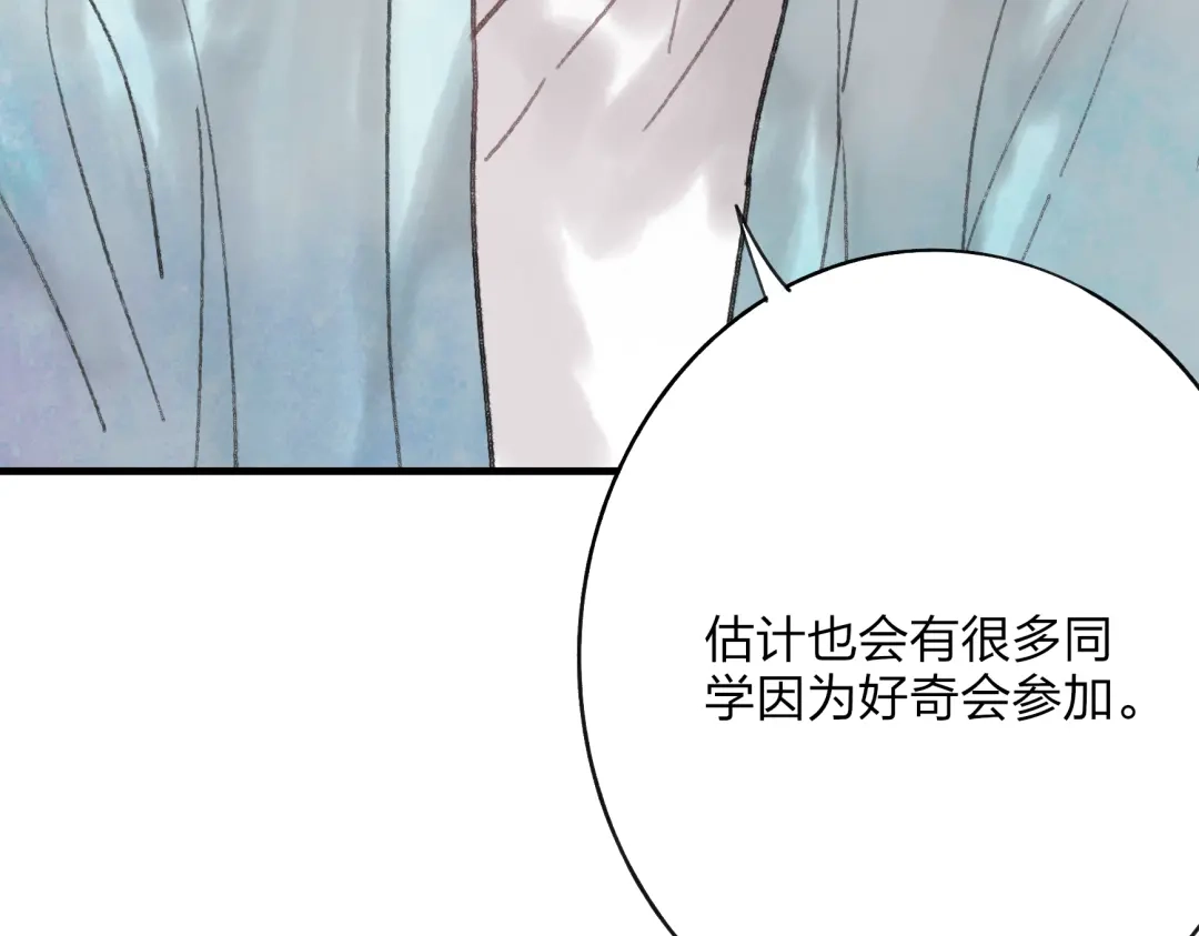 《远山千霖》第33话 我竟然被嫌弃了！ 第51页