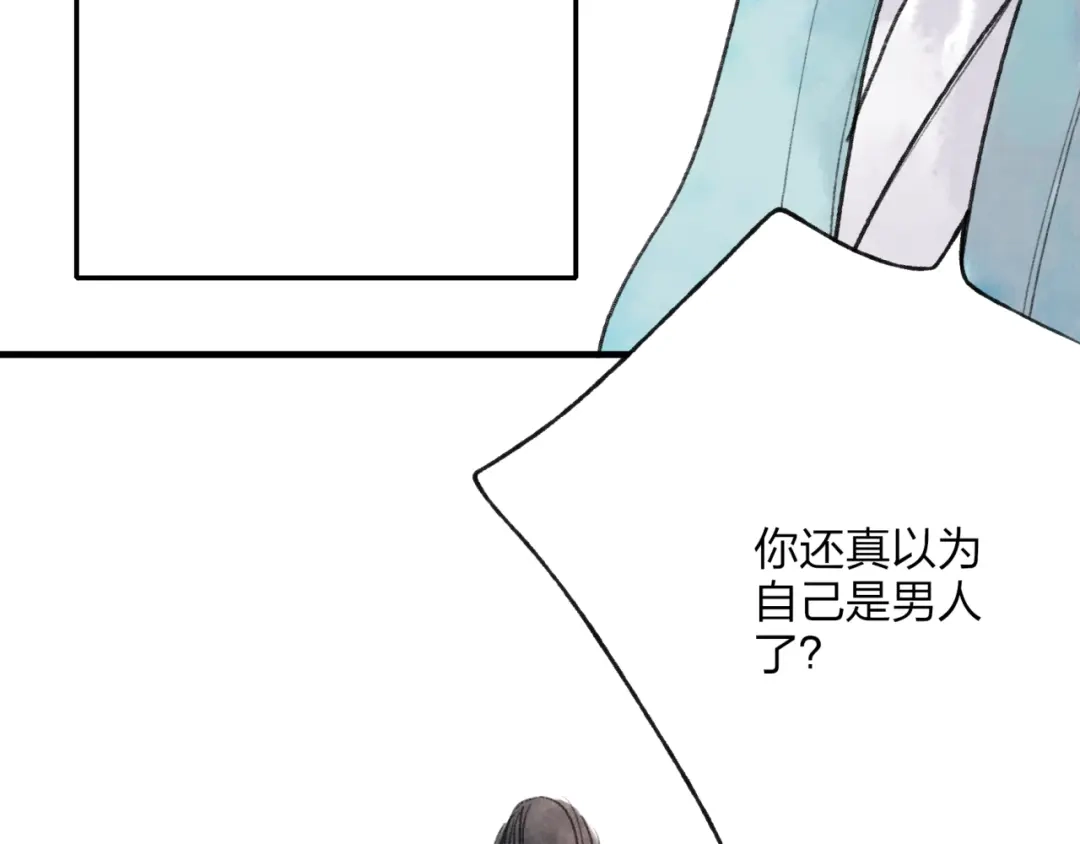 《远山千霖》第34话 爱上不男不女的家伙？ 第72页