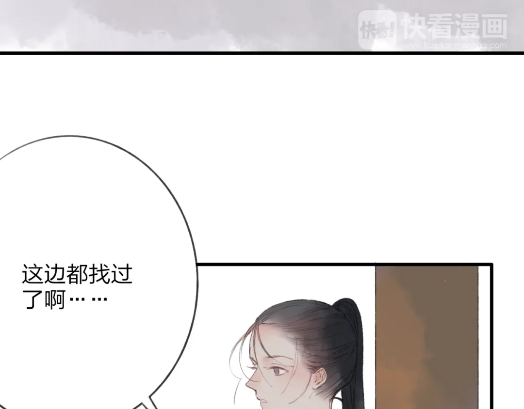 《远山千霖》第34话 爱上不男不女的家伙？ 第30页