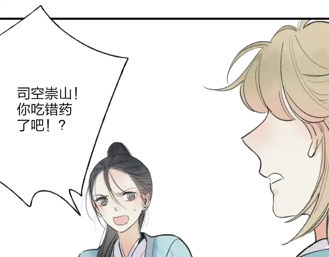 《远山千霖》第34话 爱上不男不女的家伙？ 第66页