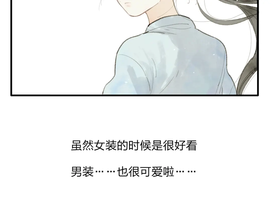 《远山千霖》第34话 爱上不男不女的家伙？ 第17页