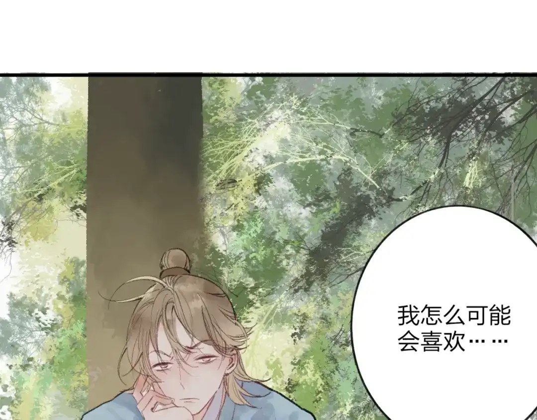 《远山千霖》第34话 爱上不男不女的家伙？ 第14页
