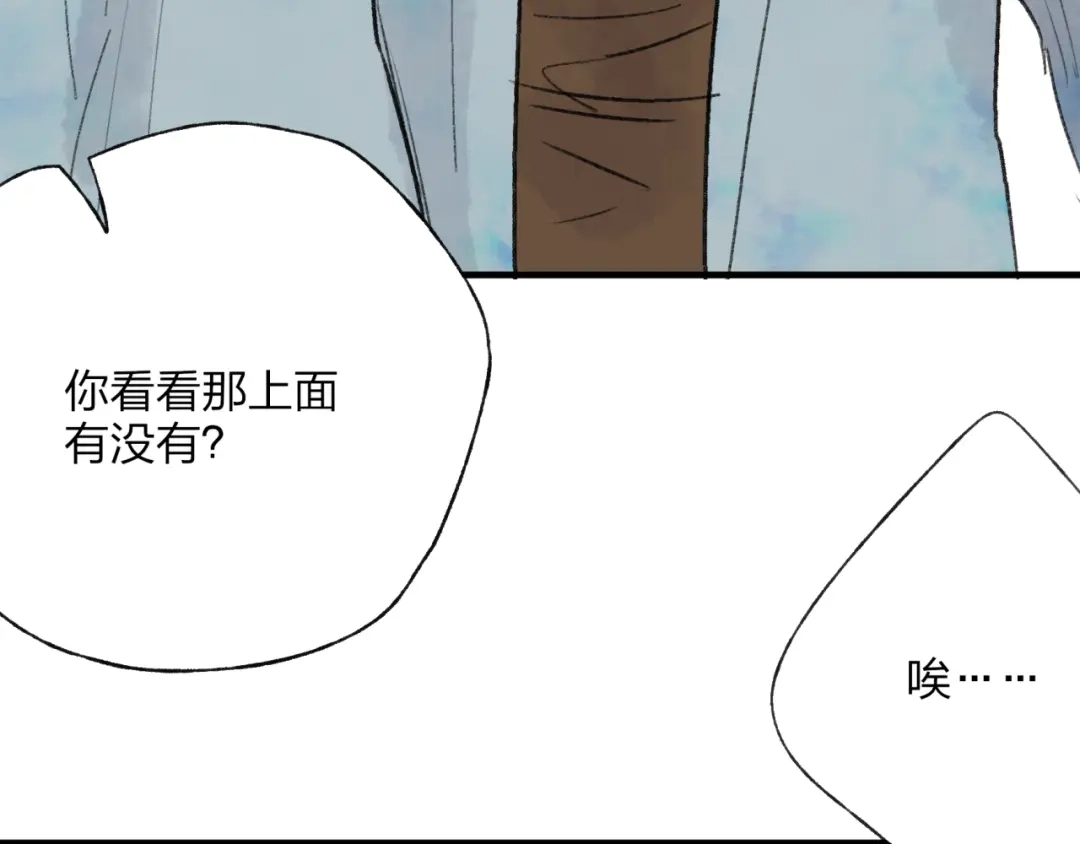 《远山千霖》第34话 爱上不男不女的家伙？ 第44页