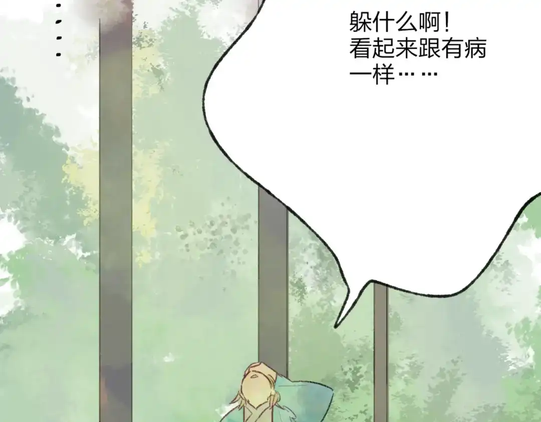 《远山千霖》第34话 爱上不男不女的家伙？ 第12页