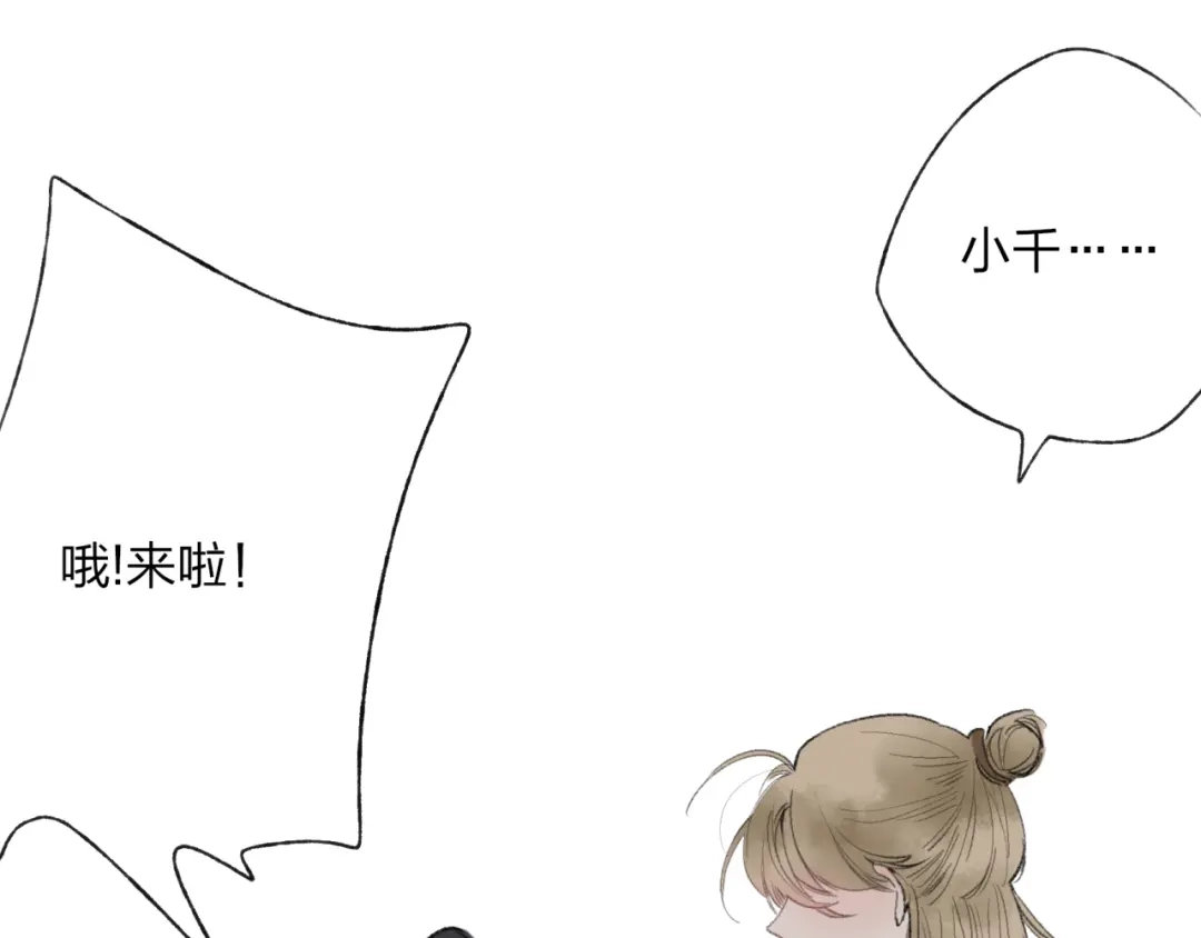 《远山千霖》第34话 爱上不男不女的家伙？ 第40页