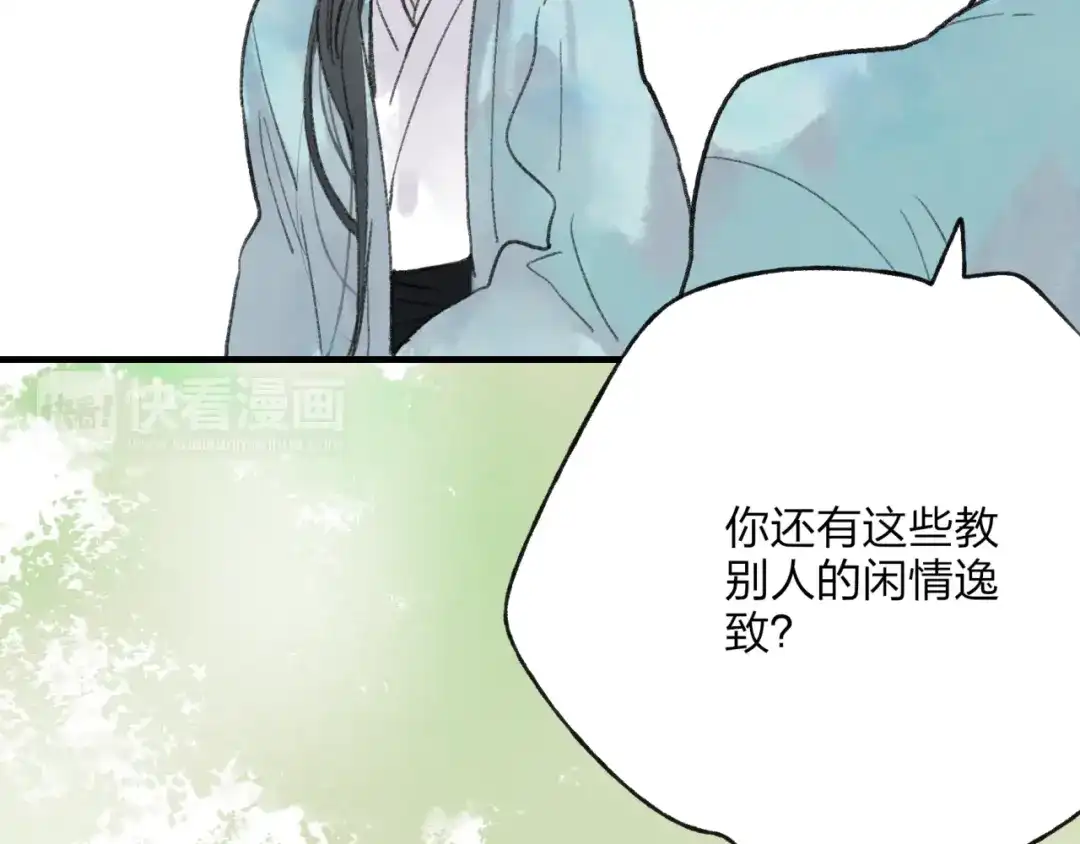 《远山千霖》第34话 爱上不男不女的家伙？ 第67页