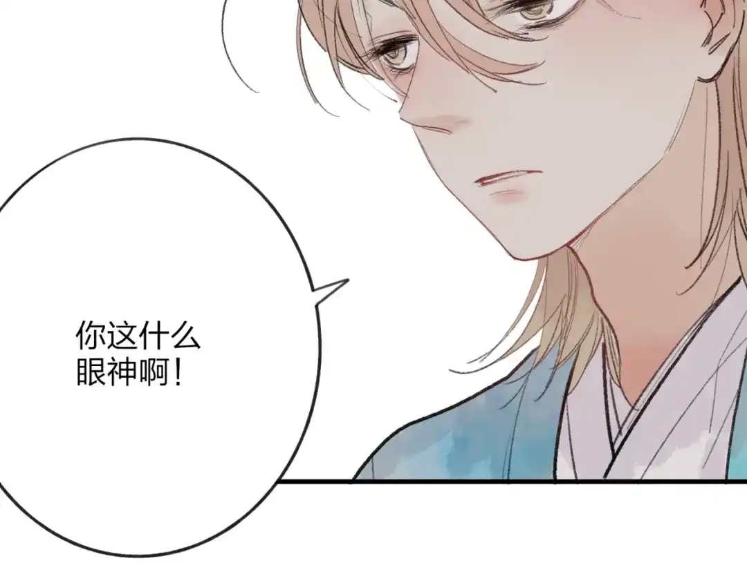 《远山千霖》第34话 爱上不男不女的家伙？ 第36页