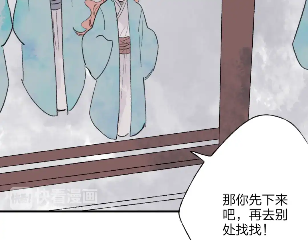 《远山千霖》第34话 爱上不男不女的家伙？ 第49页