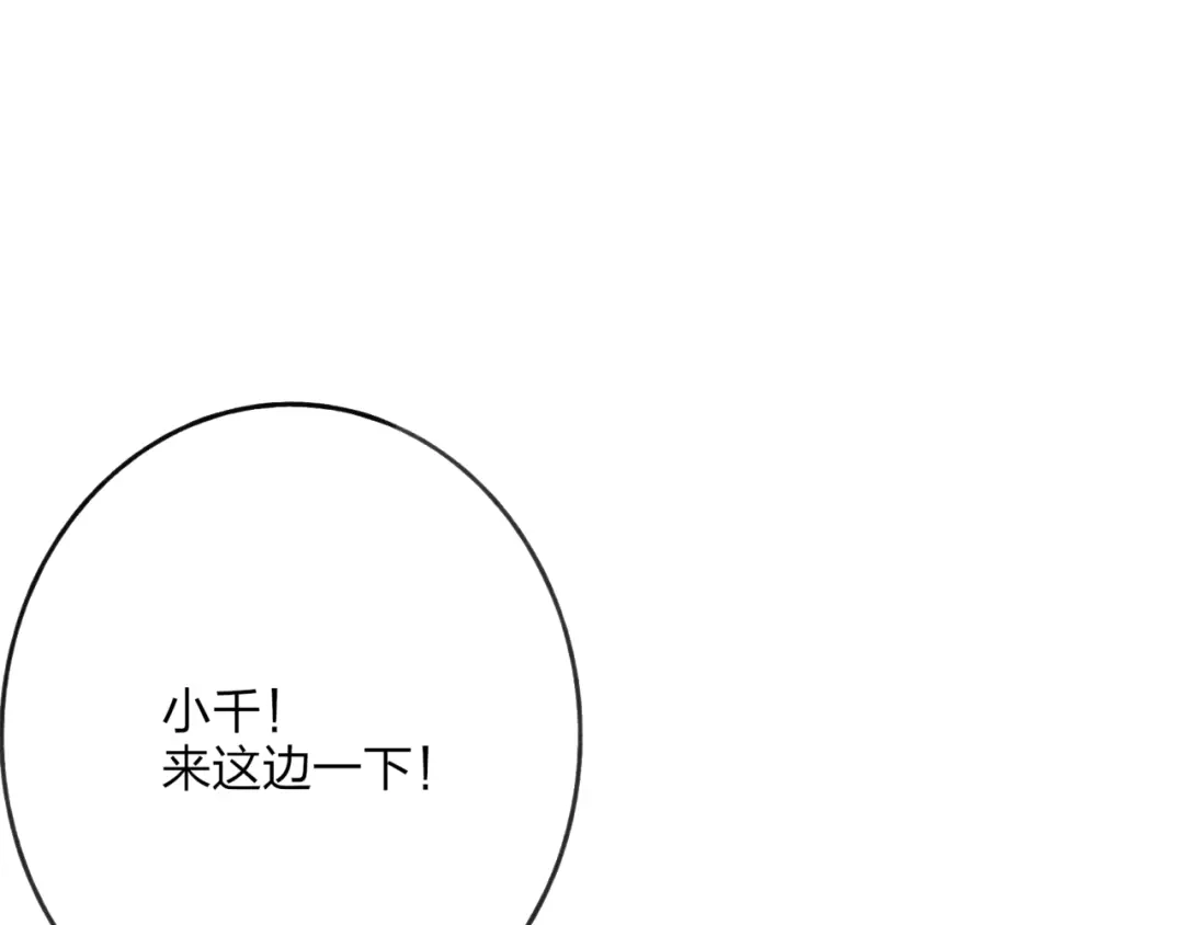 《远山千霖》第34话 爱上不男不女的家伙？ 第37页