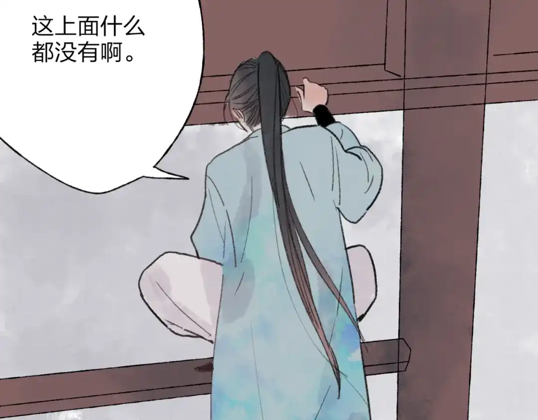 《远山千霖》第34话 爱上不男不女的家伙？ 第47页