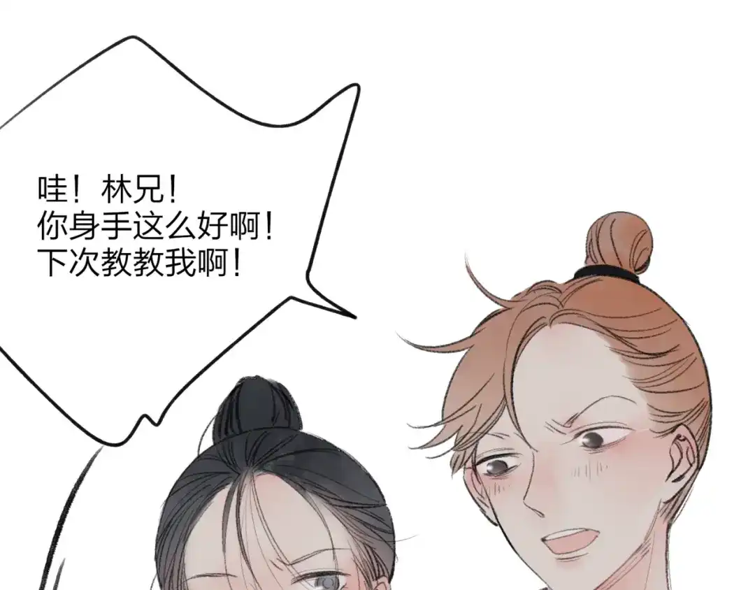 《远山千霖》第34话 爱上不男不女的家伙？ 第53页