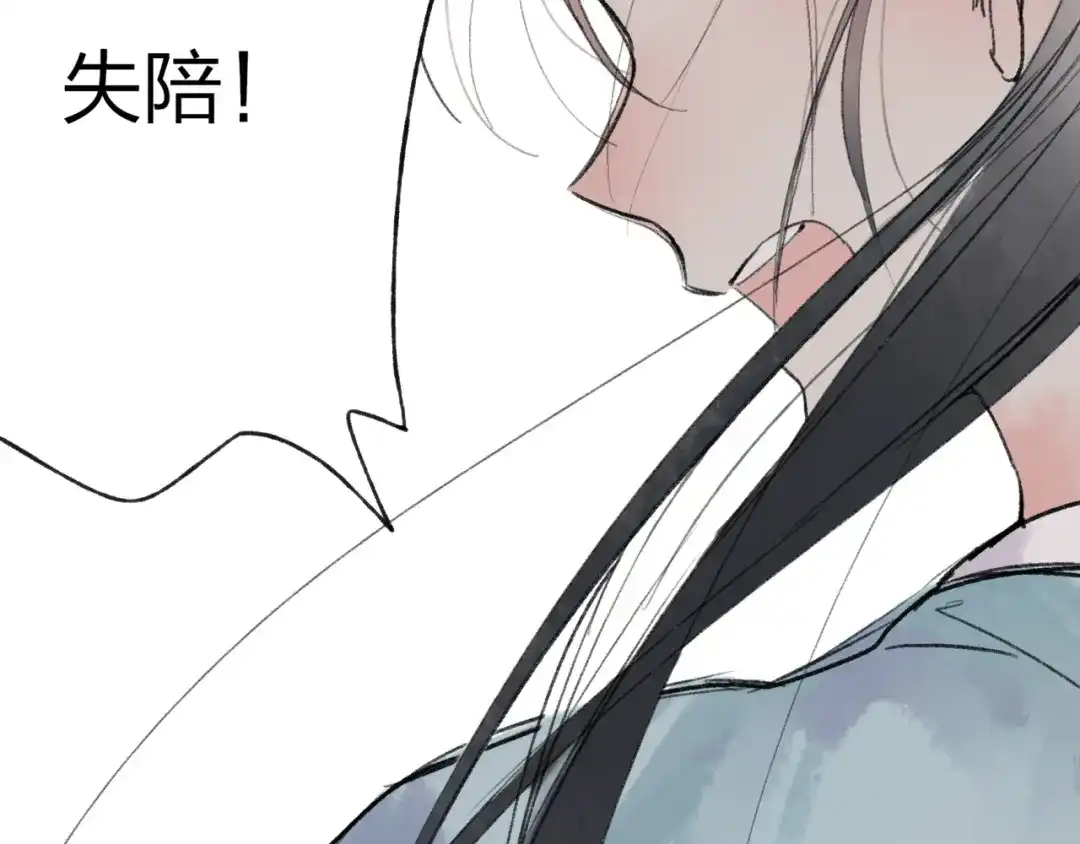 《远山千霖》第34话 爱上不男不女的家伙？ 第80页