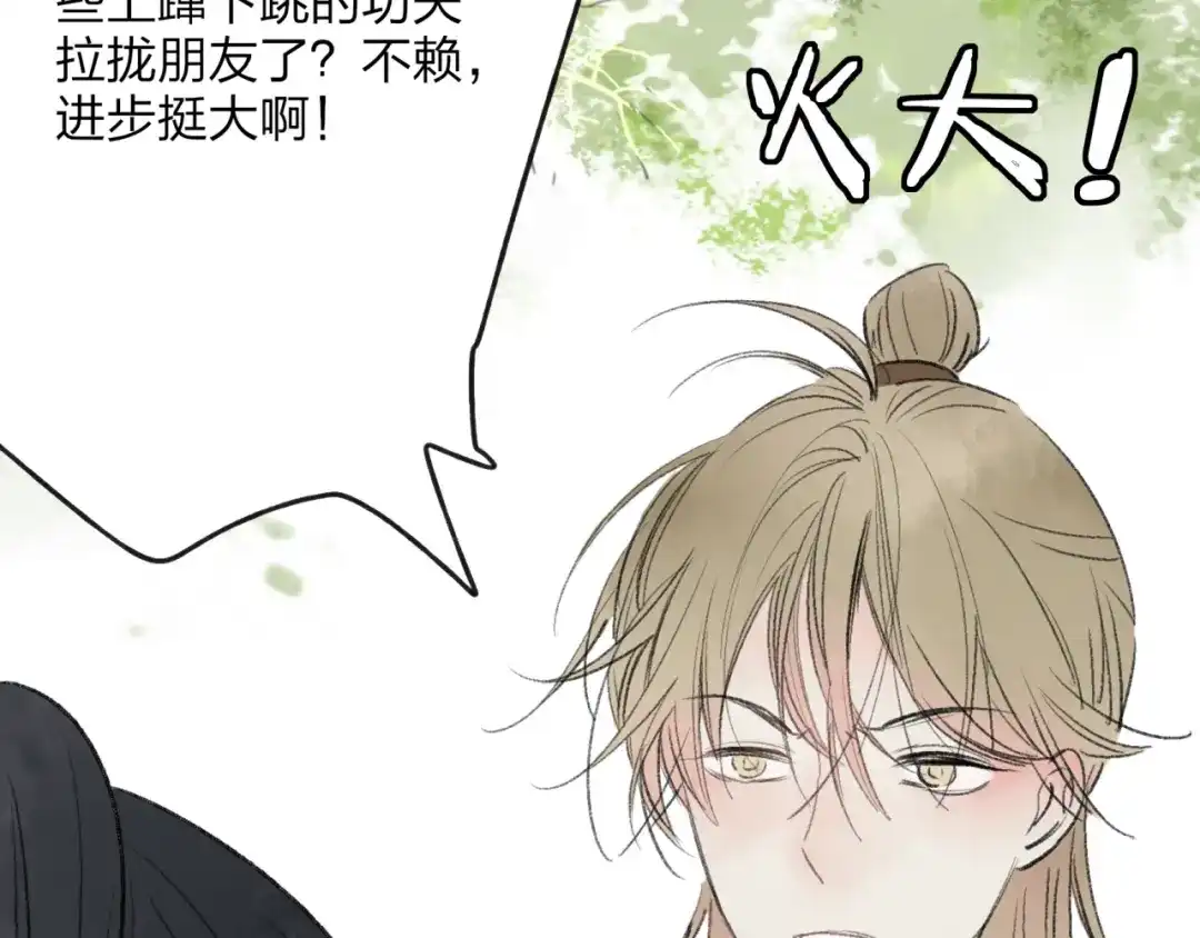 《远山千霖》第34话 爱上不男不女的家伙？ 第63页