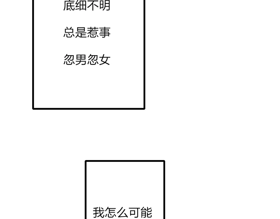 《远山千霖》第34话 爱上不男不女的家伙？ 第25页