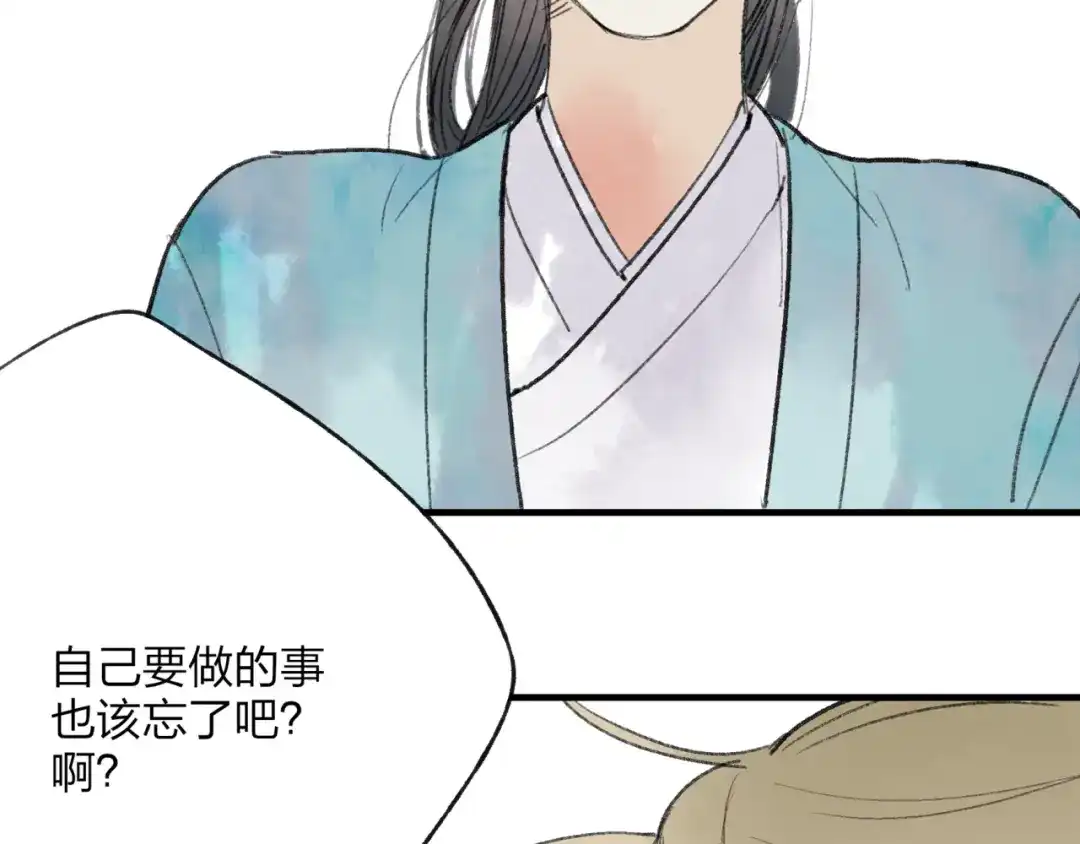 《远山千霖》第34话 爱上不男不女的家伙？ 第69页