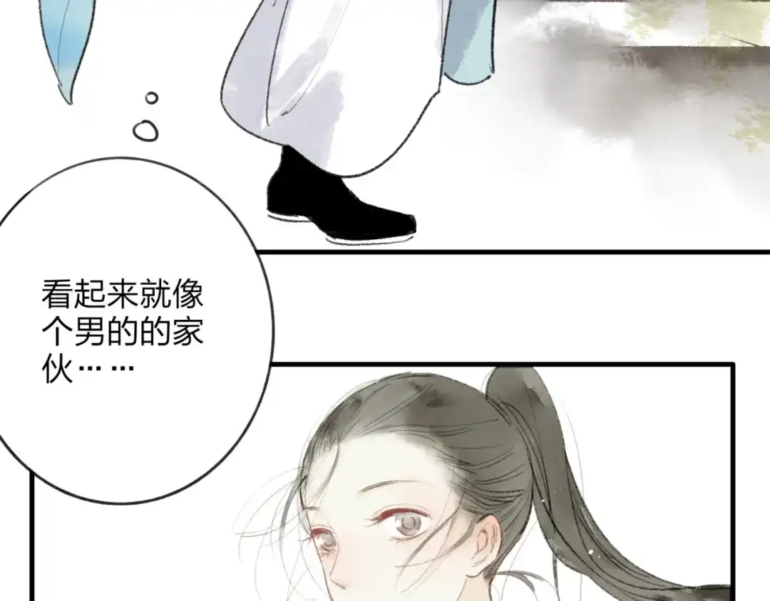 《远山千霖》第34话 爱上不男不女的家伙？ 第16页