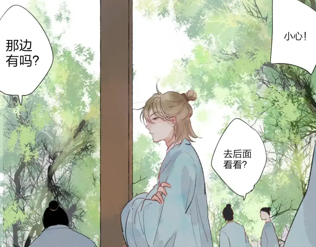 《远山千霖》第34话 爱上不男不女的家伙？ 第28页