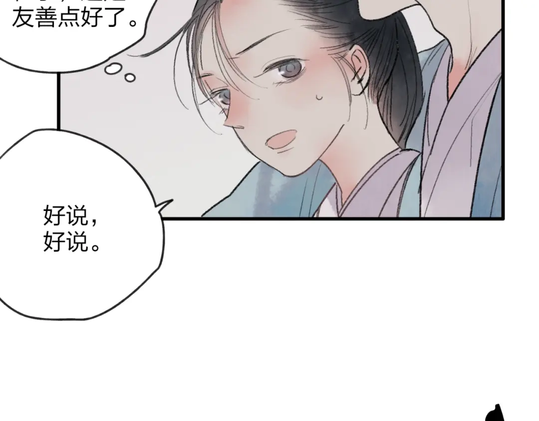 《远山千霖》第34话 爱上不男不女的家伙？ 第57页