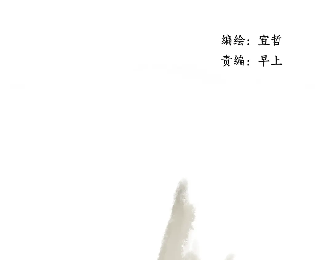 《远山千霖》第35话 碍事者，除之 第12页