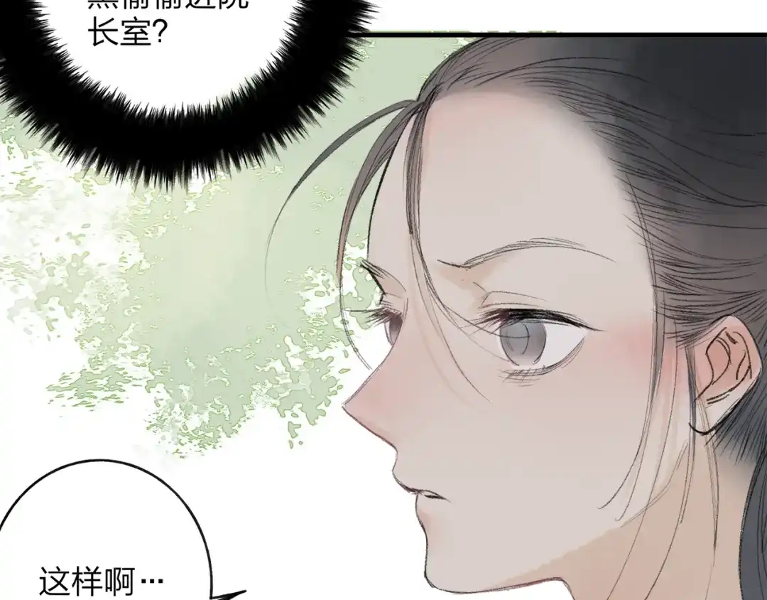 《远山千霖》第35话 碍事者，除之 第47页