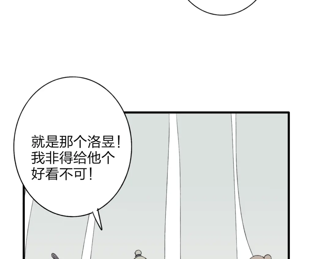 《远山千霖》第35话 碍事者，除之 第71页