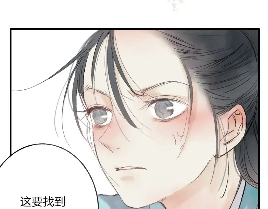 《远山千霖》第35话 碍事者，除之 第27页