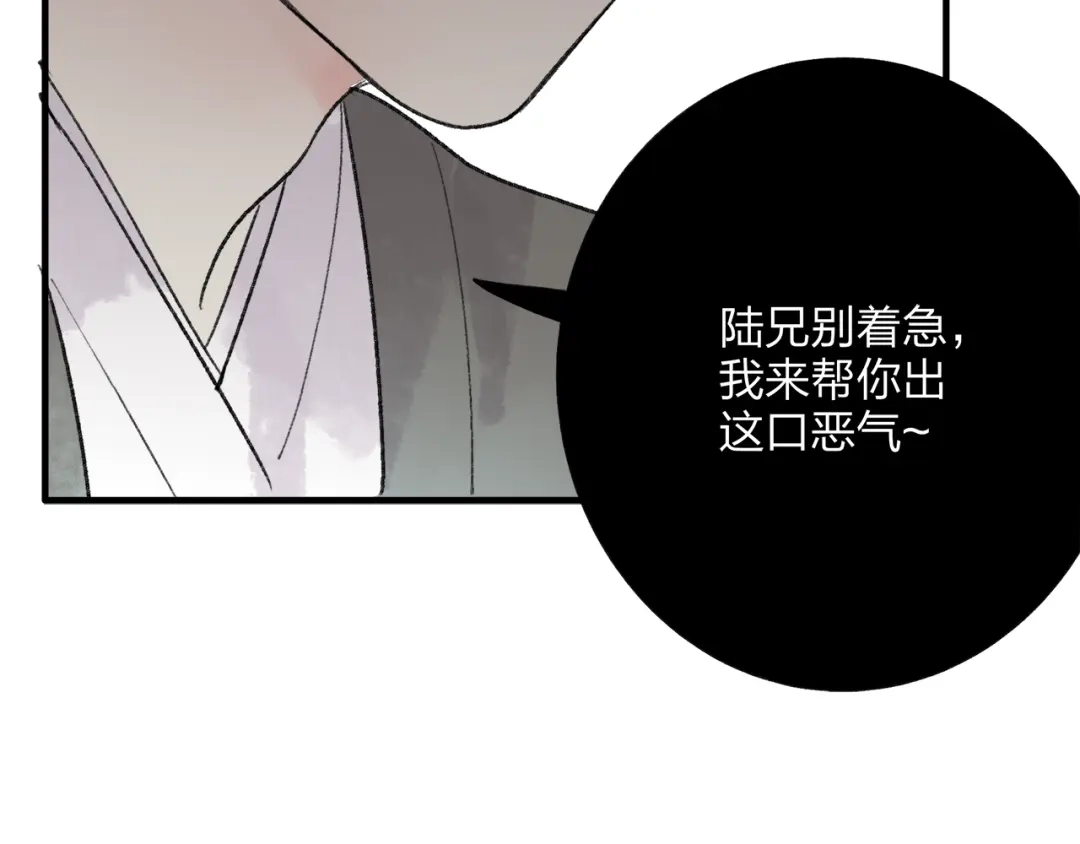 《远山千霖》第35话 碍事者，除之 第83页