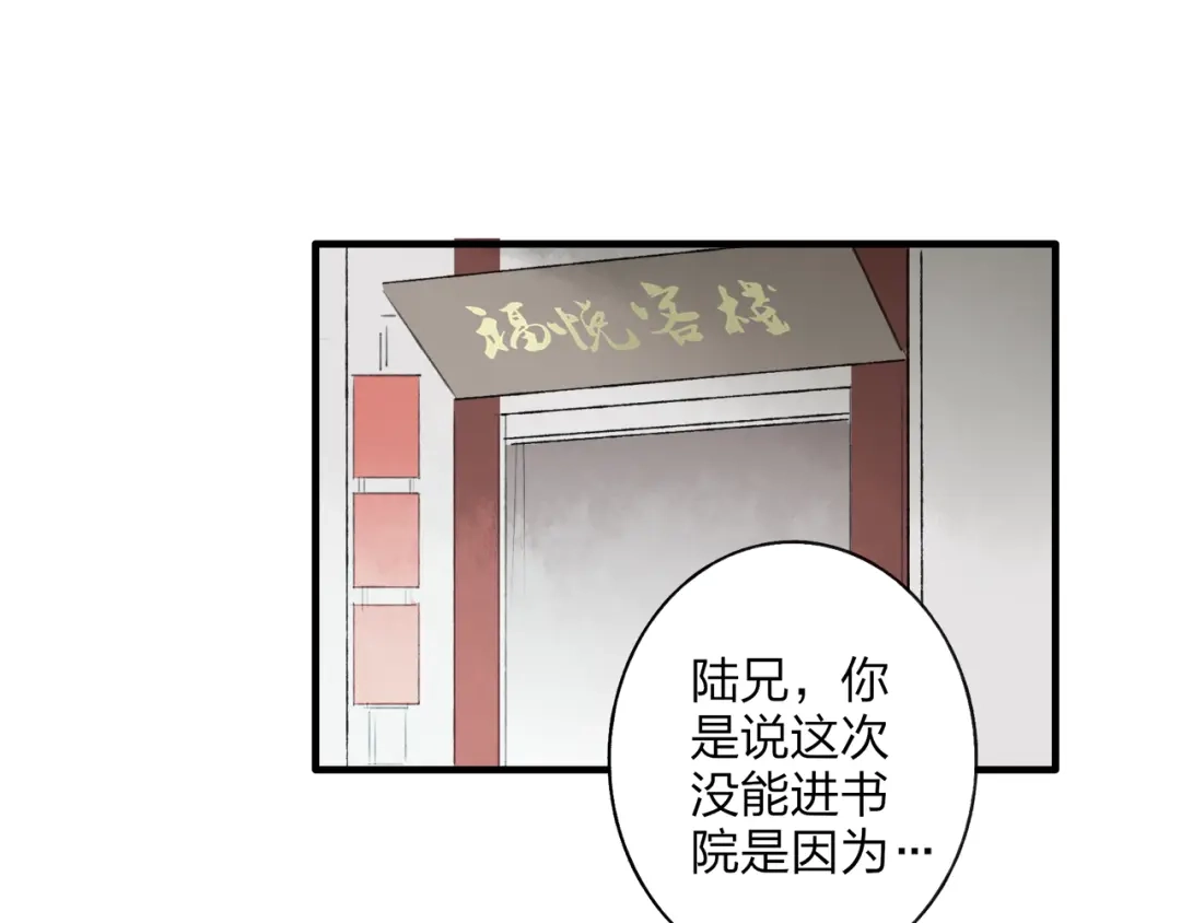 《远山千霖》第35话 碍事者，除之 第70页