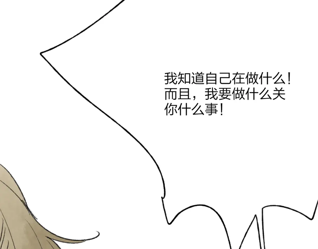 《远山千霖》第35话 碍事者，除之 第2页